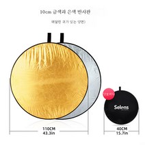 반사판촬영 30cm/60cm/80cm 5 in 1 타광판, 110Cm라운드올인원반사경[금은양면귀]]