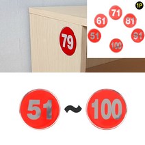 에폭시 번호판 레드 51~100 1P 51 초등핸드폰스트랩 분실방지와이어 키링악세사리 낚시소품 늘어나는재질 분실방, 74