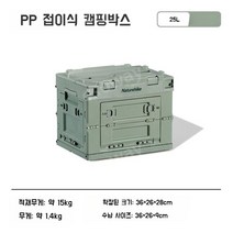 네이처하이크 접이식 대형 수납박스 휴대용 대용량 야외 캠핑 여행 수납 잡화, 크림그린 25L 업그레이드 버전