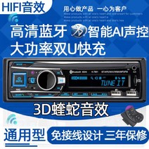 12V/24V 범용 자동차 블루투스 카오디오 USB 차량 화물차 오디오, 12V 듀얼 U7851 스퀘어 사운드 _공식 표준