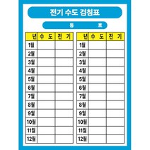 전기수도 사용량 계량기 검침표 매월 작성 지침수 검침일 동호수 500매단위 아트지 유포지, 1000매