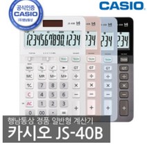 ANTW 카시오 계산기 JS-40B 40TS 핑크 14자리 202230EA, 쿠팡 본상품선택