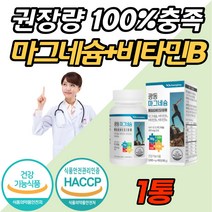 일일 권장량 100% 충족 마그네슘 마그 네숨 비타민B B군 식약처 인증 기능성 신경 근육 기능 유지 팔 다리 저림 손 발 종아리 쥐날때 먹는 영양제 에도움 컴플렉스 내슘 내숨, 90캡슐 (3개월분) x 1개