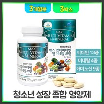 청소년 수험생 멀티 비타민 앤 미네랄 종합 영양제 아연 엽산 비오틴 홍삼 유산균 초유 DHA 어린이 주니어 성장기 보충제 초등 중학생 고등 학생 고3 복합 건강기능식품, 72g, 3개