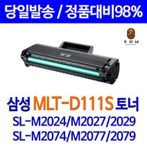 삼성 토너나라 MLT-D111S 대용량(표준용량2배) 2000매 정품, 1개, SL-M2024W 검정