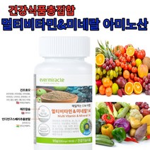 활력 충전 관절 연골 피부노화방지 눈건강 등 우리몸의 면역력 향상을 위한 멀티비타민 & 미네랄14종 3개월분 30가지넘는 유기농 야채 와 과일 추출물 함유된 만능 바이타민, 매일먹는 EM 멀티비타민&미네랄14 90g