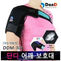 단디 어께보호대 DDM-101 국산 의료기기, 1개