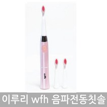 wfh SG503 음파전동칫솔, 4.이루리 wfh 음파전동칫솔(핑크)