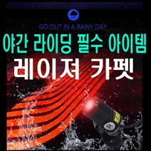 오토바이 LED 레이저 싸이키 후방 사이드 안전 경광등, (선택3번)블루