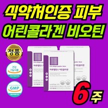식약처인증 어린 콜라겐 비오틴 분말 스틱형 30포 x 3박스 피부에 좋은 Collagen 기능성 비늘 피시콜라겐 펩타이드 가루 파우더 비아틴 피부건강 고함량 저분자 달톤