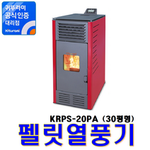 펠릿열풍기, KRPS-20PA (30평/빨간색)