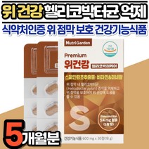감초추출물 위 보호 약 5개월 식약처 헬리코박터균 억제 보조제