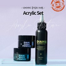 [네일국가고시] 다이아미 아크릴세트1