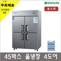 우성 45박스 CWS-1244DR 올냉장 올스텐 아날로그
