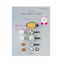프랑스 홈 메이드 디저트(쿠키&케이크)-1(정통프랑스파티세리시리즈)