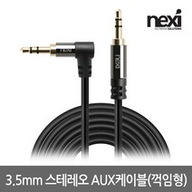 넥시 3.5mm 스테레오 케이블 M/M 1M 꺽임형 NX936