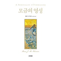 모금의 영성, 포이에마