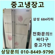 [중고]삼성 양문형냉장고 684리터, 중고지펠냉장고