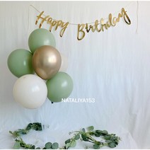 나탈리야153 Natural Set 10P 유칼립투스 올리브 풍선 셀프 브라이덜샤워 베이비샤워 생일 홈파티 아기 백일 첫돌 두돌 1000일 가랜드 풍선꽂이 스탠드 세트, 풍선 10pcs+유칼립투스 가랜드