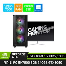 게이밍 컴퓨터 풀 세트 조립 PC 데스크탑 본체 i5-6500 GTX1060 윈도우10 + 27인치 32인치 모니터 + LED 키보드 마우스 + 장패드, 본체만, RAM 8GB에서 16GB 업그레이드