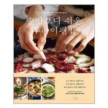 솥밥보다 쉬운 후라이팬밥 | 맛있는책방 | 빠른배송 | 안심포장 | (전1권)
