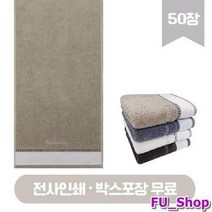 ForU698 송월타올 모던스티치 전사타월 전사 기념수건 답례품 50매 송월 타올 타월, 회색, 상세페이지 참조