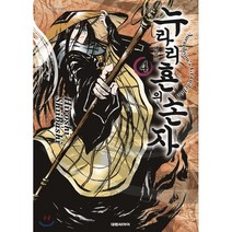 누라리횬의 손자 4(애장판), 대원씨아이, 9791136255754, 시이바시 히로시 글,그림