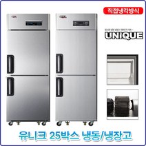 유니크 업소용냉장고 냉동고 25박스 18종, 12 내부스텐 냉동 디지털