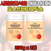 자연발효 사과모초식초 초모 발효균 애플사이더 2통 APPLECIDERVINEGAR 사과사이다식초 유기산 효소 효모 유산균