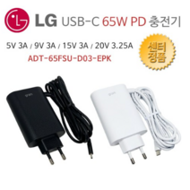 엘지 그램 올뉴그램 호환 충전기 USB C타입 65W PD 어댑터, ADT-65FSU-D03-EPK / 화이트