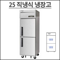 라셀르 25 올냉장 직냉식 LMD-620R 업소용 냉장고 영업용 식당용