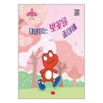 아리랑도서 대발이는 벚꽃을 좋아해, [단일상품]