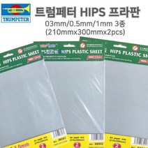 트럼페터 HIPS 프라판 A4사이즈 (2장입), 0.5mm (08002)