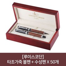 루이스코단 타조가죽 볼펜 + 수성펜 X 50개, 없음