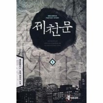 제천문 1 제천문, 상품명