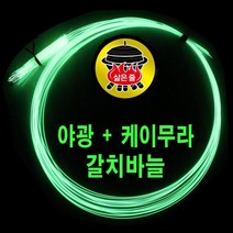 키우라 갈치채비 야광라인 케이무라 UV 야광틴실 K-753 삶은줄 경심줄 장축광, 바늘3호/목줄20호