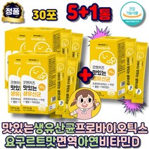 초등학생 생 유산균 프로바이오틱스 맛있는 가루 맛있는 배변활동 유청칼슘 비타민 하루한번 D3 락토바실러스 플란타럼 에시도필러스 루테리 람노서스 가세리 퍼멘툼 청소년 어린이 키즈