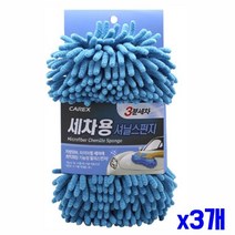 1+1 자동차 세차용 멀티 스폰지 x3개 세차스펀지 세차용품, 상세페이지 참조