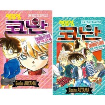 명탐정 코난 하이바라 아이 셀렉션 상＋하 세트 - (전2권) (완결) 아오야마 고쇼 만화 책