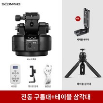 M-4 카메라 무선 팬틸트 PTZ 대용 패닝 틸팅 전동, 신상품 소폰M6운대+테이블삼각대(세로박자배송)