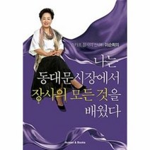 나는 동대문시장에서 장사의 - 이순희, 단품, 단품
