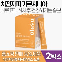 차전자피 식이섬유 가르시니아 효능 푸룬주스 체지방 뱃살 베에가스 복부 살 감소 탄수화물 억제제 배변활동 도움 잔변감 배에가스 속더부룩 hca 가르니시아 내장지방 체중 몸무게 감량