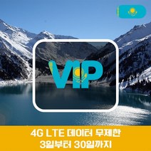 VIP 카자흐스탄 4G LTE 포켓 와이파이 매일 1GB 후 저속 국내공항 수령, 매일 1GB 후 저속 1일/대구공항