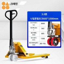 수동지게차 리프트 스태커 핸드 작기 5톤 쟈키 유압 3톤, 1개