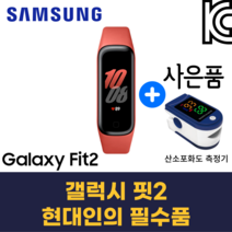 삼성 갤럭시 핏2 산소포화도 측정기 사은품 스마트 밴드 운동 40대남성 여성, 스칼렛