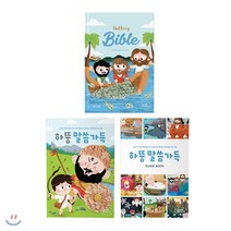 하뚱말씀가득 3종 세트 : 유아 성경 동화책, 처음교육