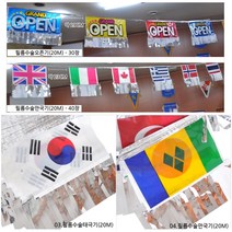 GjB 찰랑찰랑 오픈 만국기 20M 필름 수술 태극기 오픈기기 개업 행사 파티 운동회 체육대회 공연 축제 화려한 장기자랑 야유회 어린이 발표회 재롱잔치, 필름수술세일기