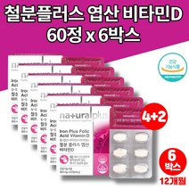 초등학생 유아 아이 청소년 임신부 임신준비 임산부 철분제 비타민d 엽산 복용법 푸마르산제일철 철분 보충 식약처 인증, 6박스
