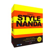 스타일난다(STYLE NANDA):머리부터 발끝까지, 스프링, 김소희 저