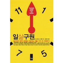 일삶구원:일터에서 영적 성장을 가로막는 아홉 가지 죄 극복하기, IVP